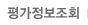평가정보조회
