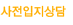 인터넷사전입지상담