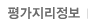 평가지리정보