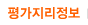 평가지리정보
